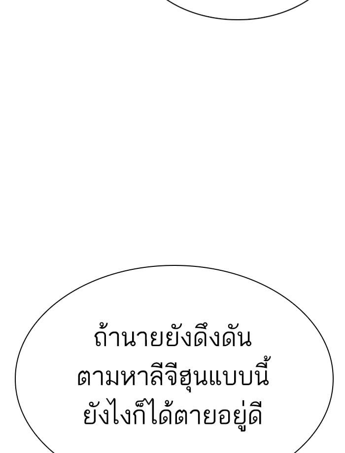 Lookism ตอนที่ 285 หน้า 202