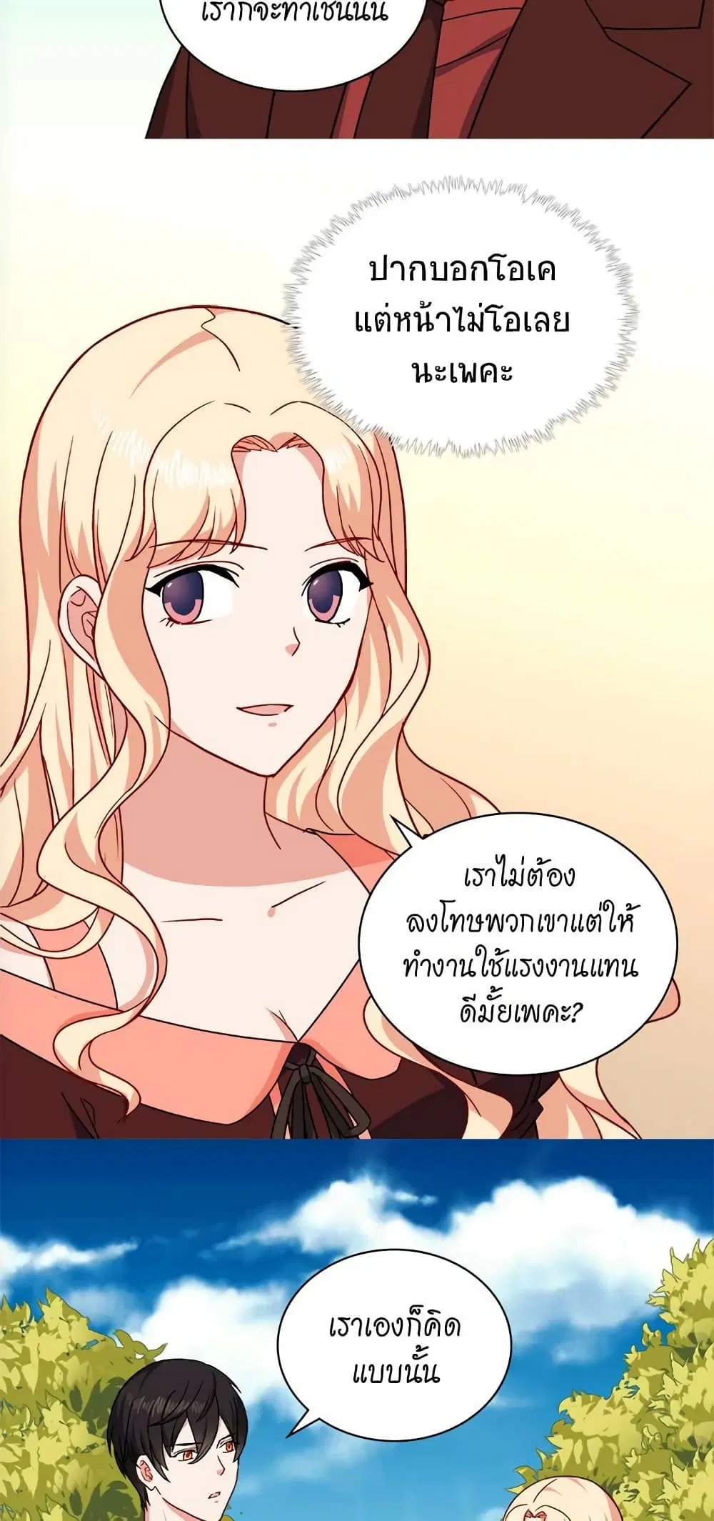 What It Takes to be a Villainess ตอนที่ 54 หน้า 13