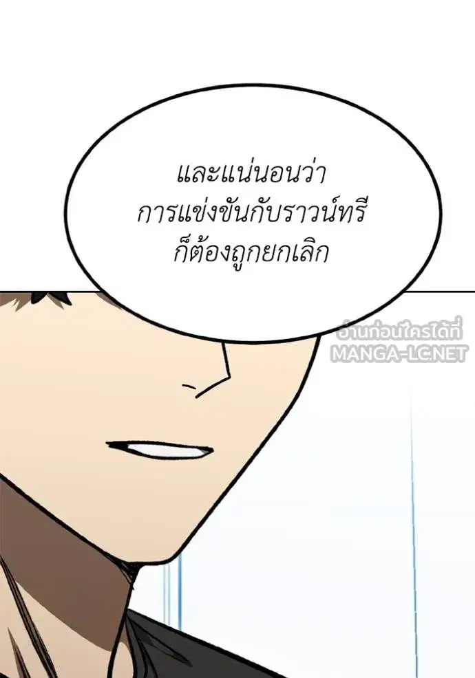 King of the Octagon ตอนที่ 152 หน้า 93