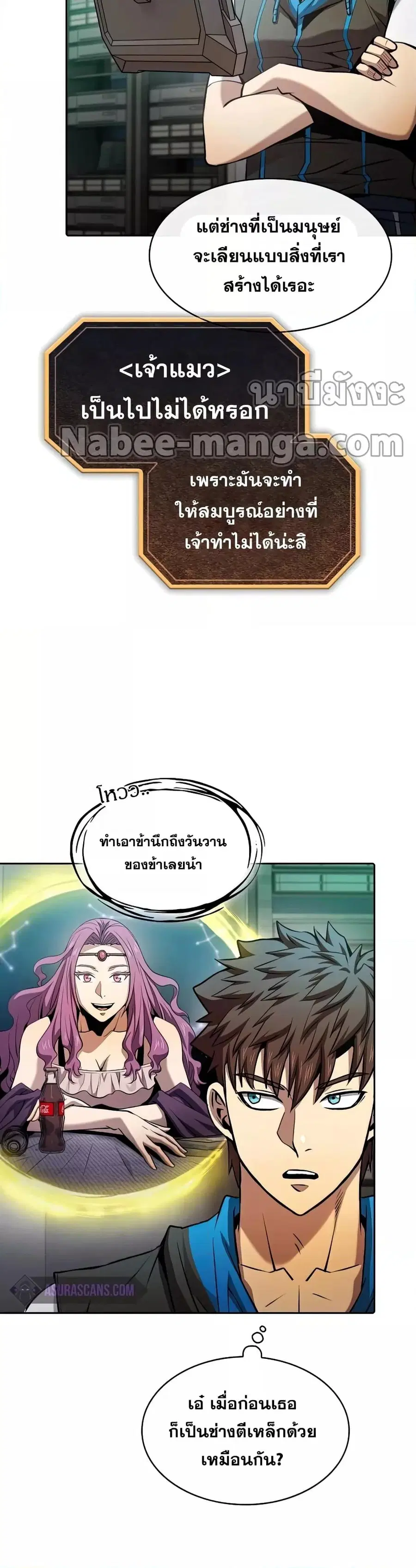 The Constellation That Returned From Hell ตอนที่ 93 หน้า 39