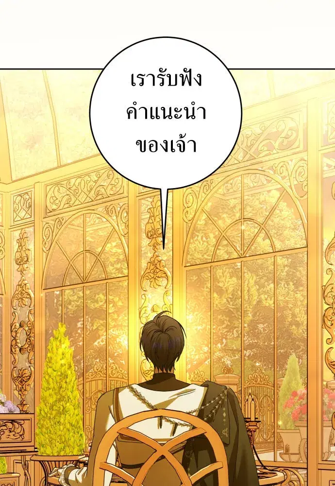 Your Throne ตอนที่ 225 หน้า 44