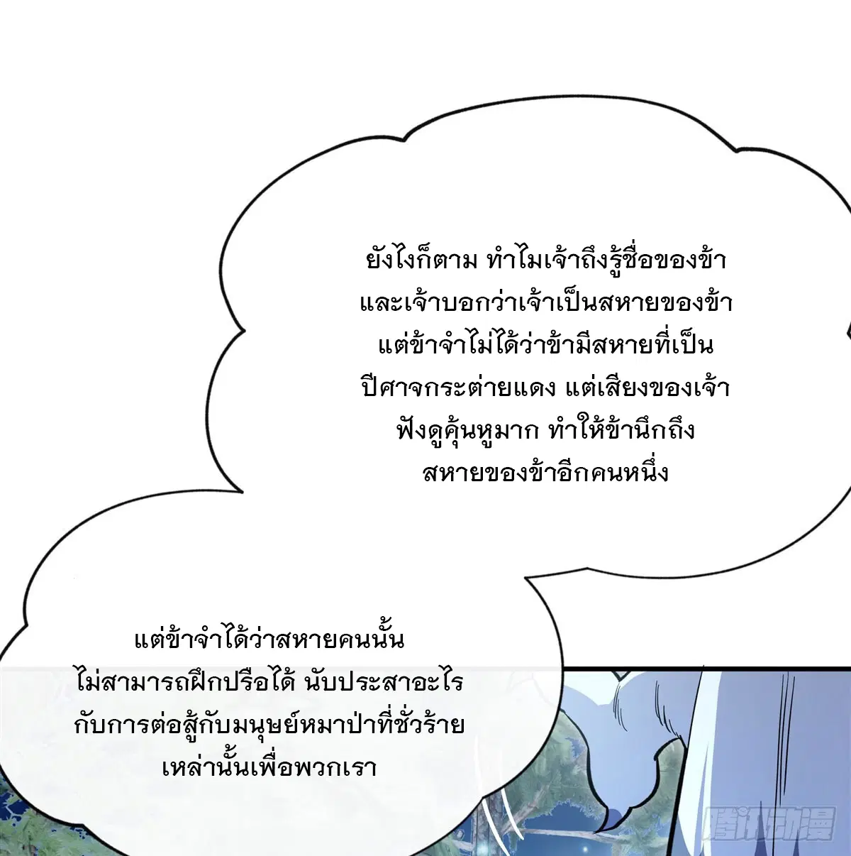 My Female Disciples are all Future Masters of the Heavens ตอนที่ 193 หน้า 52