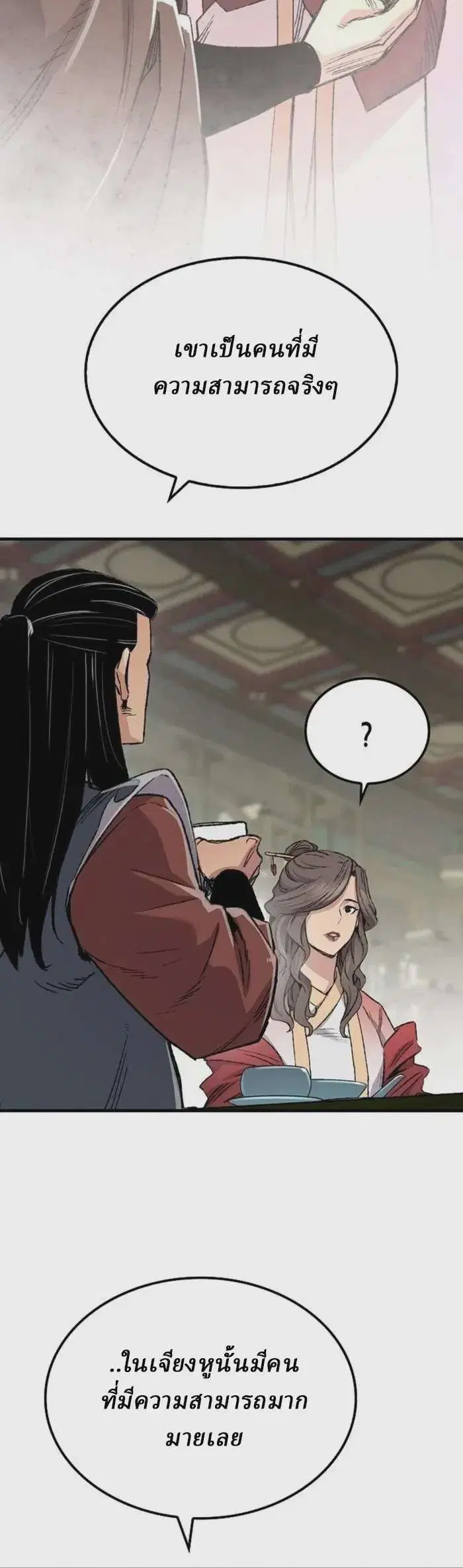 Reborn As The Heavenly Demon ตอนที่ 46 หน้า 16