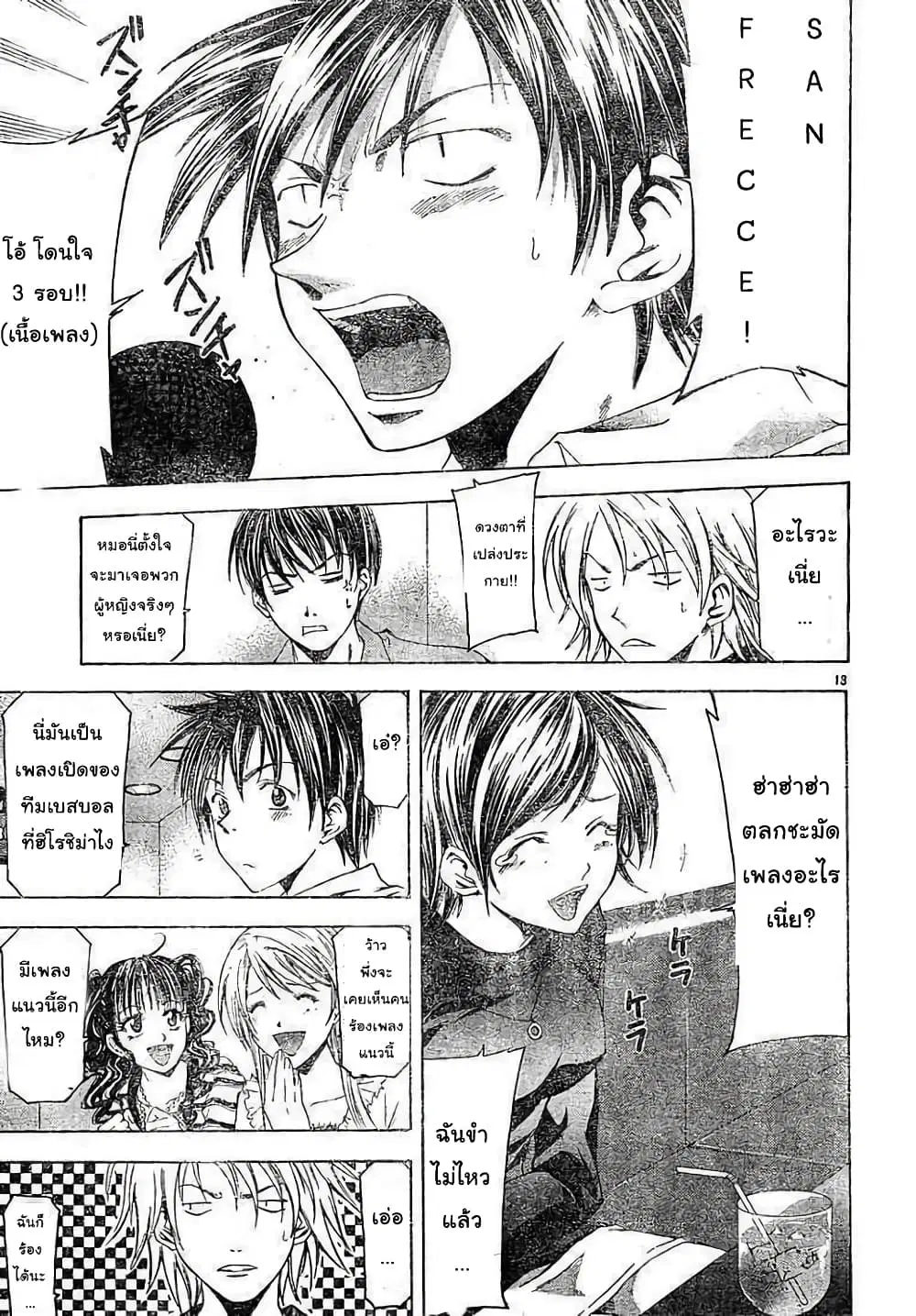 Suzuka ตอนที่ 85 หน้า 13