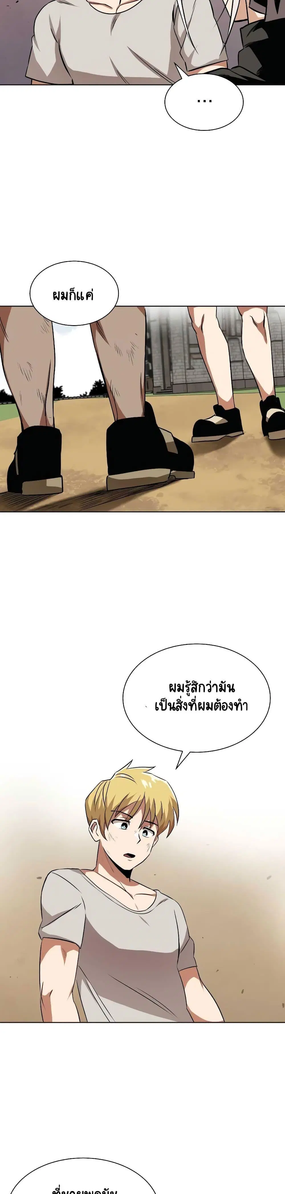 The Lazy Lord Masters the Sword ตอนที่ 8 หน้า 14