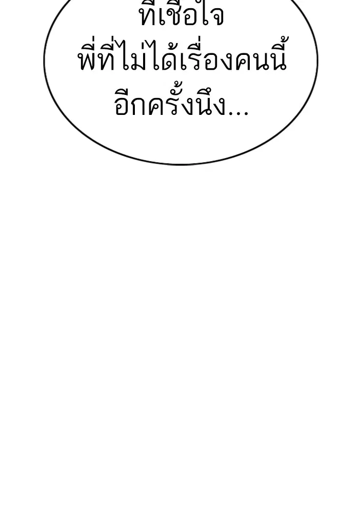 Bad Guy ตอนที่ 128 หน้า 61