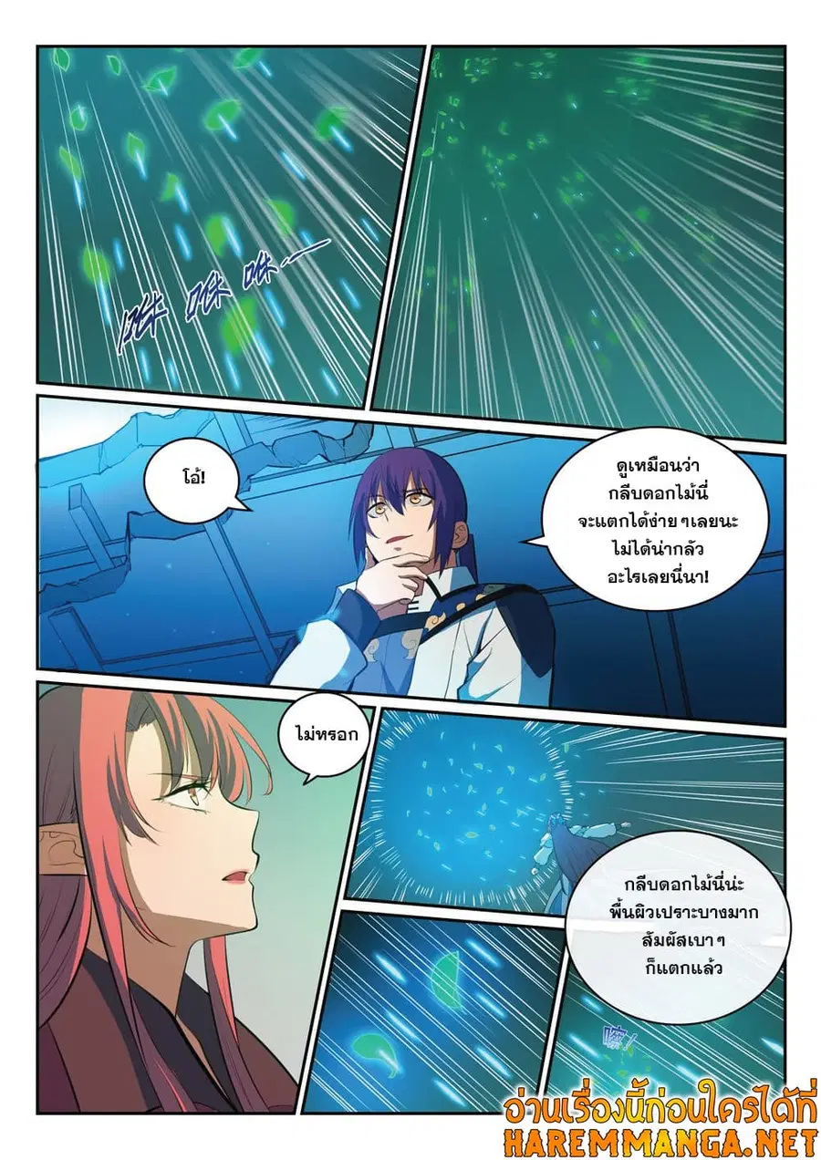 Bailian Chengshen ตอนที่ 321 หน้า 11