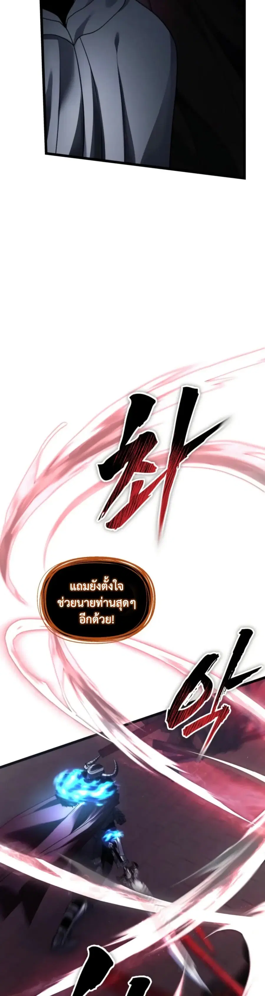 Ranker Who Lives A Second Time ตอนที่ 219 หน้า 26