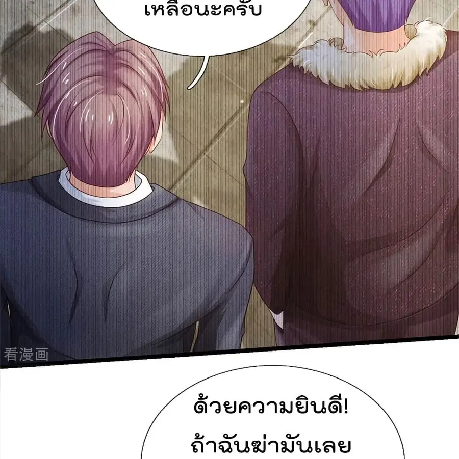 I’m the Great Immortal ตอนที่ 266 หน้า 34