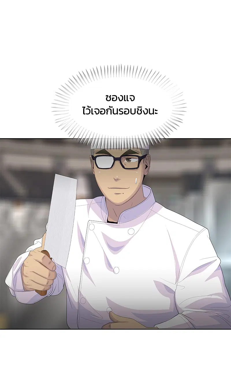Kitchen Soldier ตอนที่ 196 หน้า 49