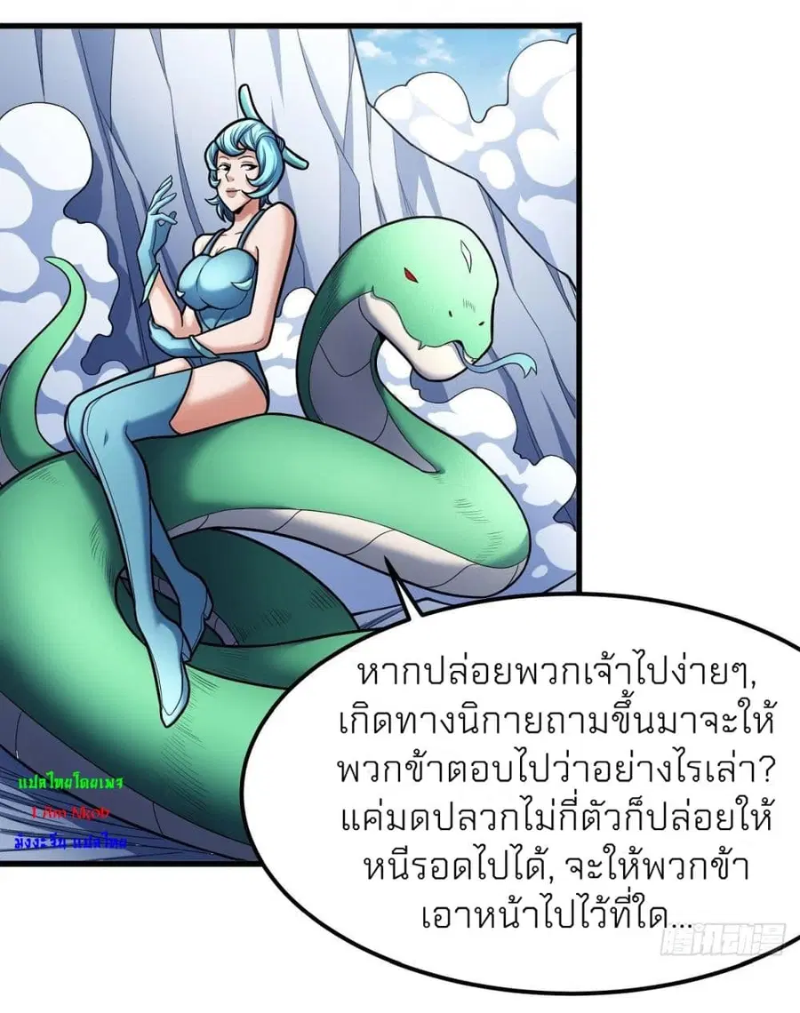 God of Martial Arts ตอนที่ 469 หน้า 13