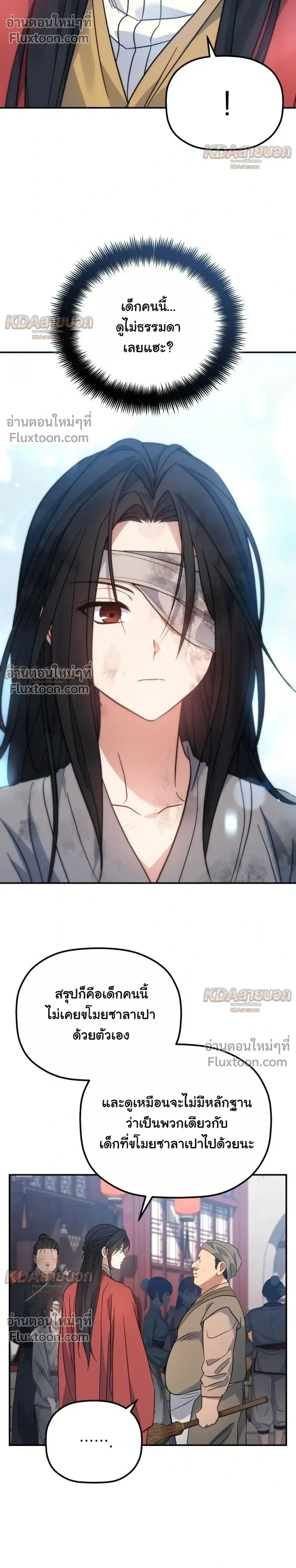 The Youngest Son of the Eunhae Sangdan บุตรชายคนสุดท้องแห่งหอการค้าอึนเฮ ตอนที่ 52 หน้า 16