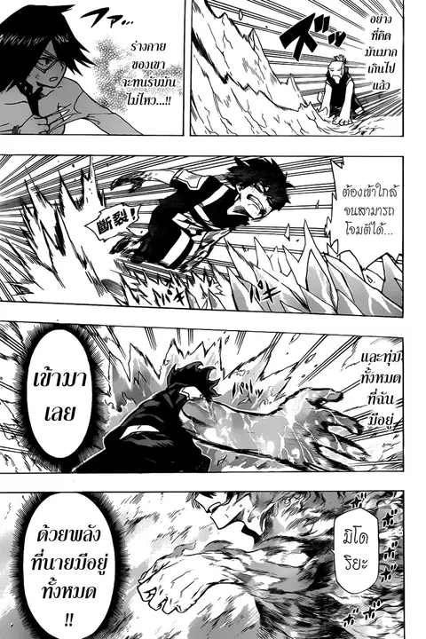 My Hero Academia ตอนที่ 40 หน้า 5