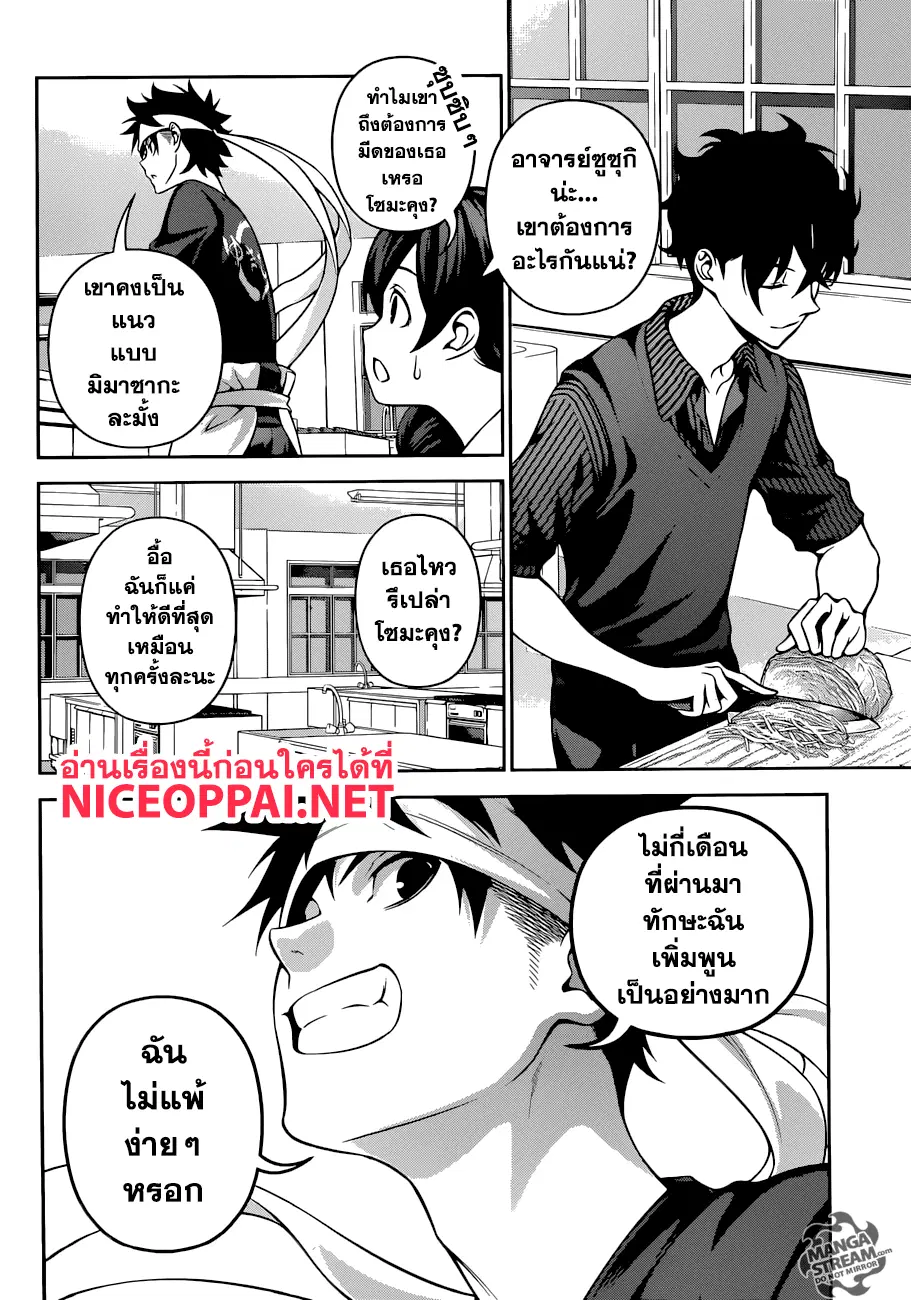 Shokugeki no Soma ตอนที่ 274 หน้า 8