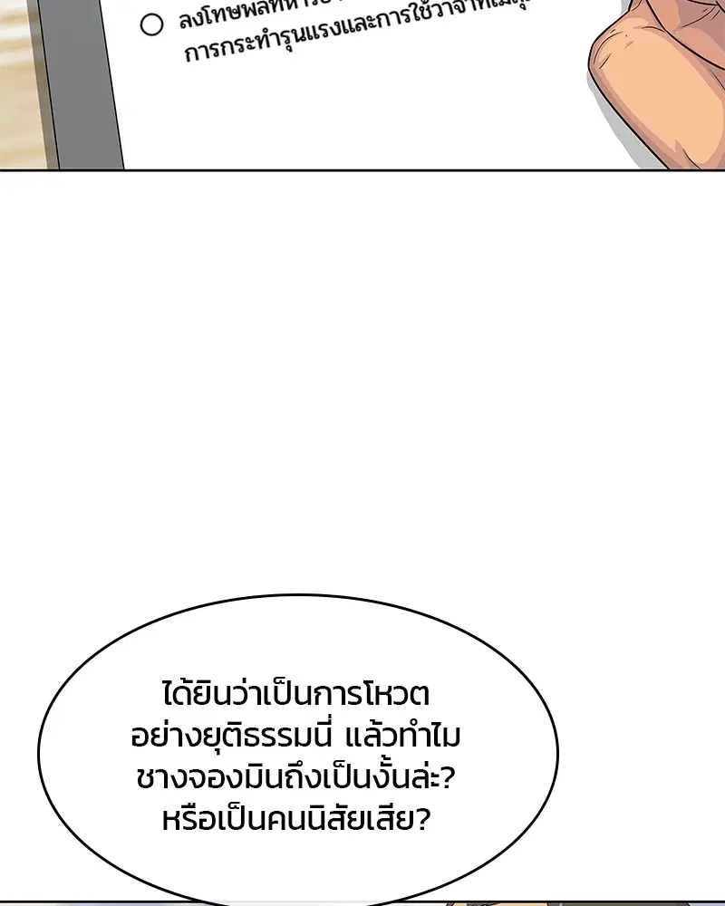 Kitchen Soldier ตอนที่ 121 หน้า 76