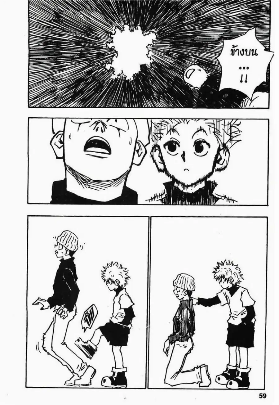 Hunter x Hunter ตอนที่ 29 หน้า 4
