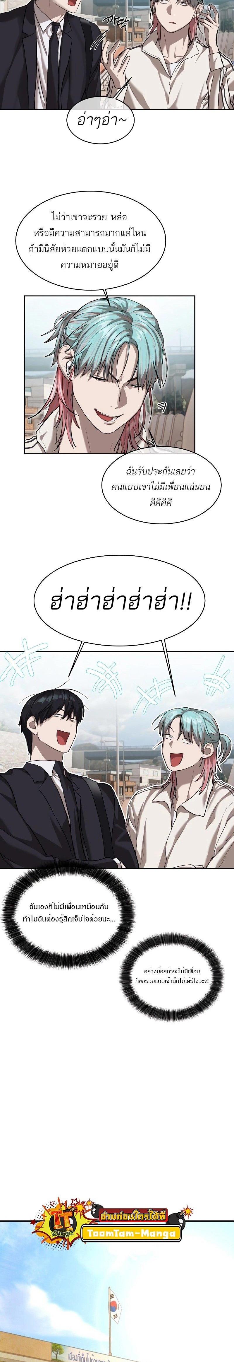 Special Civil Servant กองกำลังพิเศษหมอกสีเหลือง ตอนที่ 17 หน้า 6