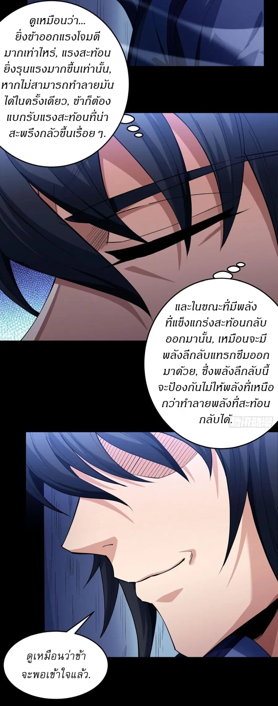 God of Martial Arts ตอนที่ 630 หน้า 21