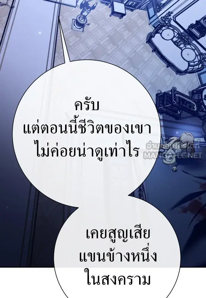 Your Throne ตอนที่ 209 หน้า 12