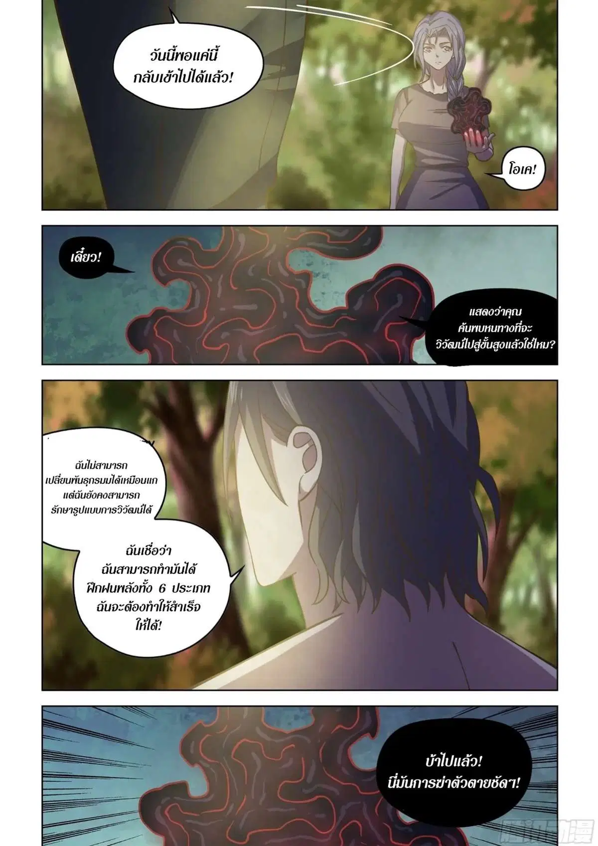 The Last Human ตอนที่ 418 หน้า 11