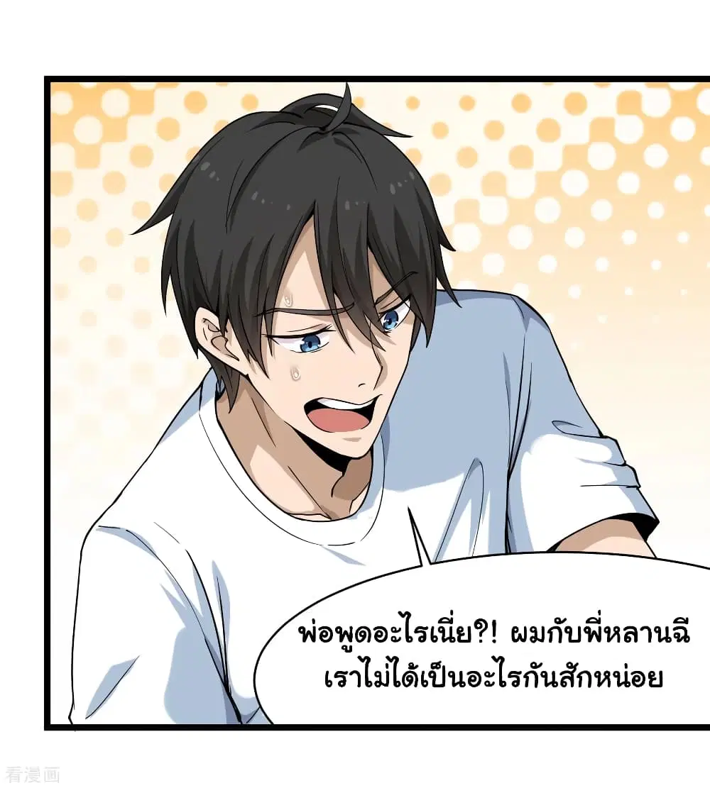 School Flower Master ตอนที่ 101 หน้า 21
