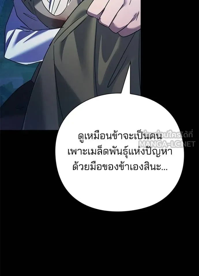 Night of the Ogre ตอนที่ 112 หน้า 50