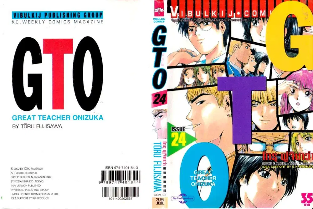 GTO : Great Teacher Onizuka ตอนที่ 189 หน้า 1
