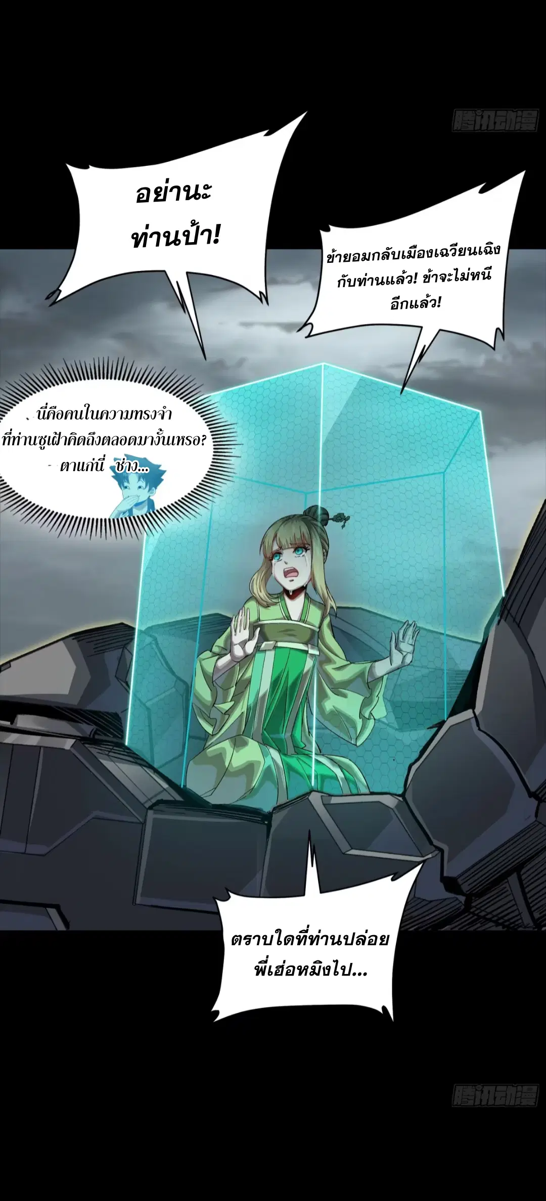 Legend of Star General ตอนที่ 259 หน้า 29