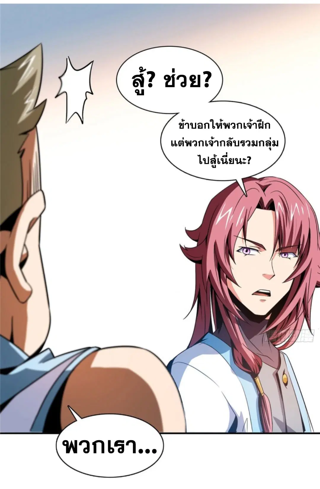 Library to Heaven’s Path ตอนที่ 85 หน้า 25