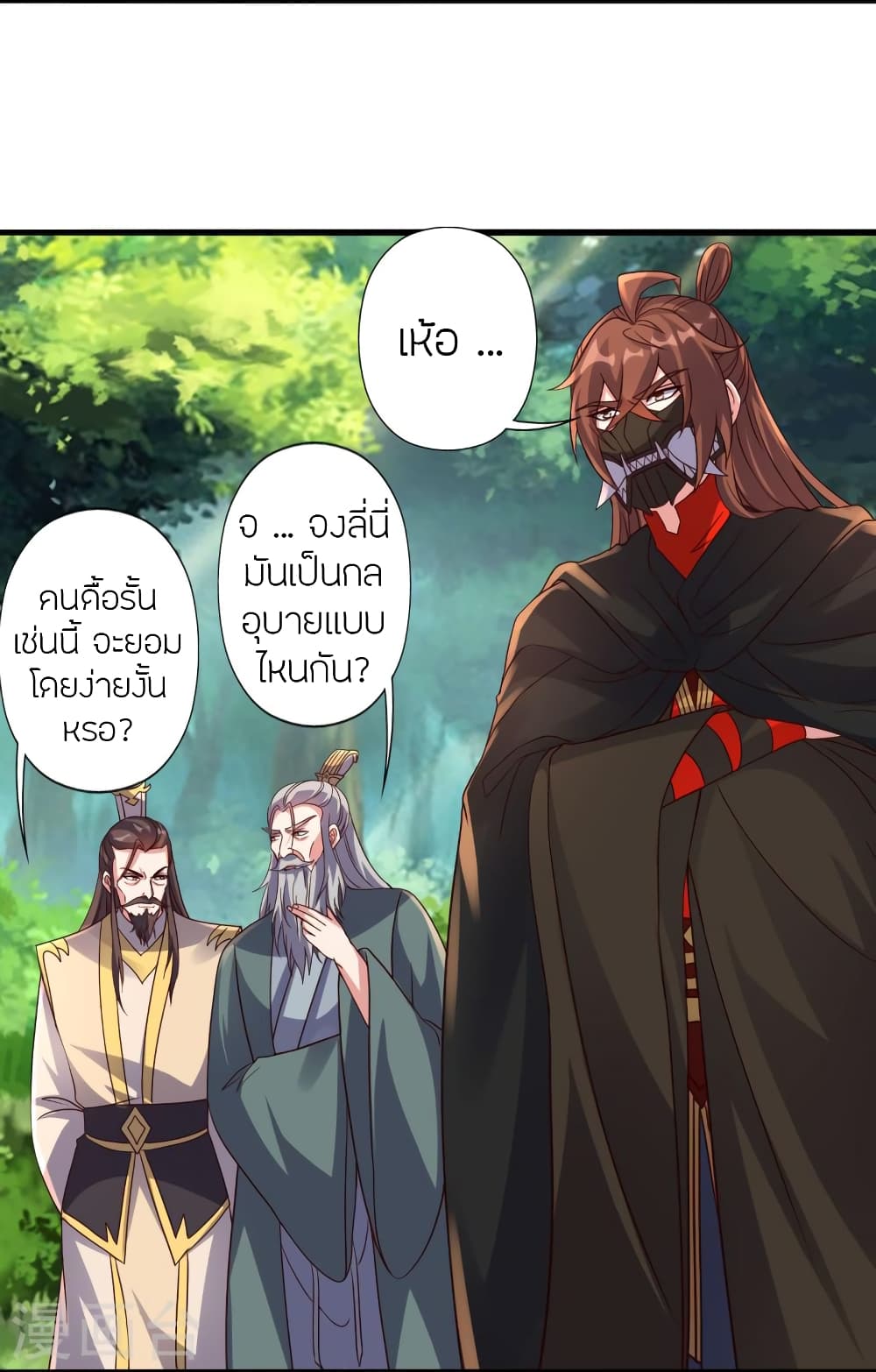 Banished Disciple’s Counterattack ราชาอมตะผู้ถูกขับไล่ ตอนที่ 404 หน้า 17