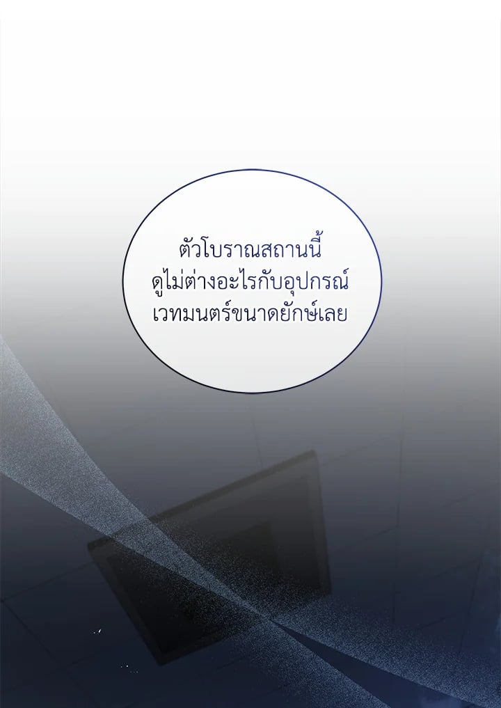 Necromancer Academy’s Genius Summoner ตอนที่ 22 หน้า 7