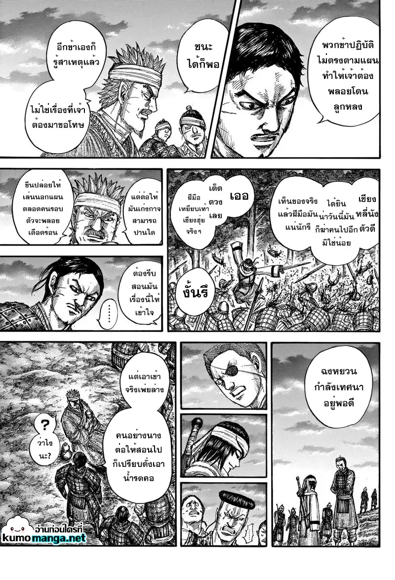 Kingdom ตอนที่ 664 หน้า 15