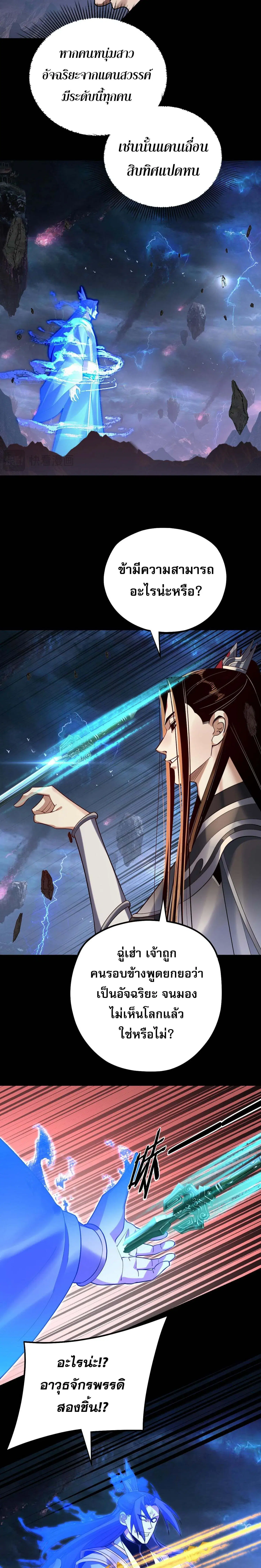 Villain is here ตอนที่ 220 หน้า 9