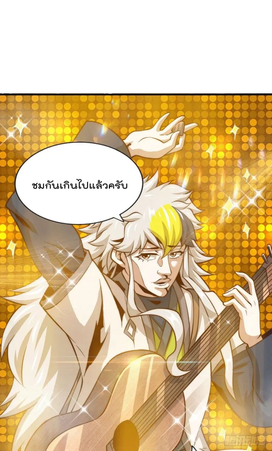 Who is your Daddy ตอนที่ 44 หน้า 35