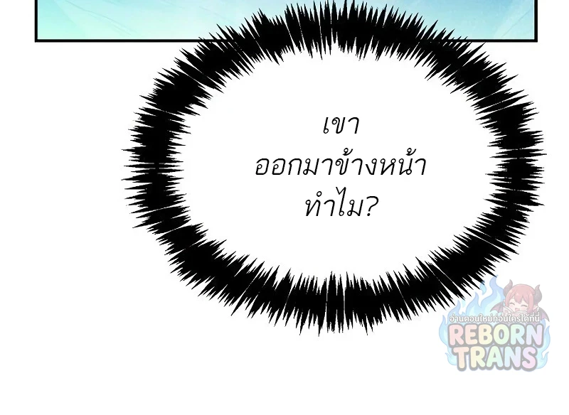 The Lone Necromancer ตอนที่ 143 หน้า 50