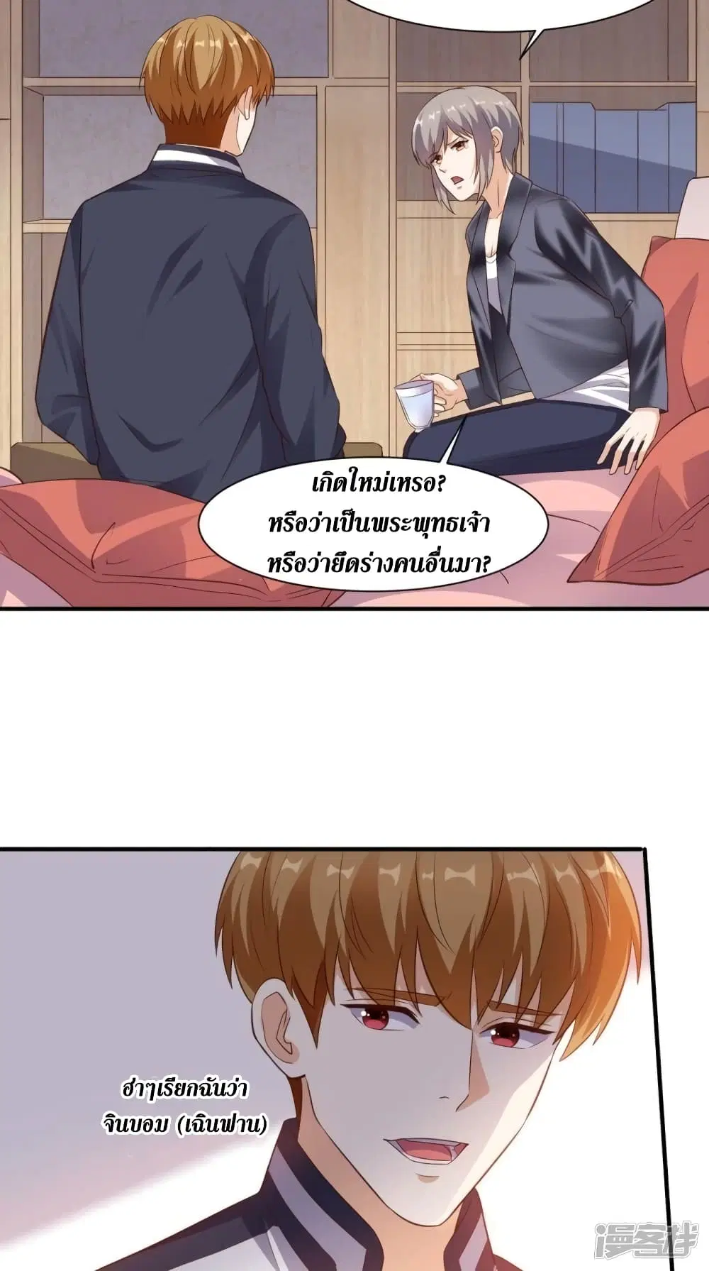 Super Wechat ตอนที่ 70 หน้า 13