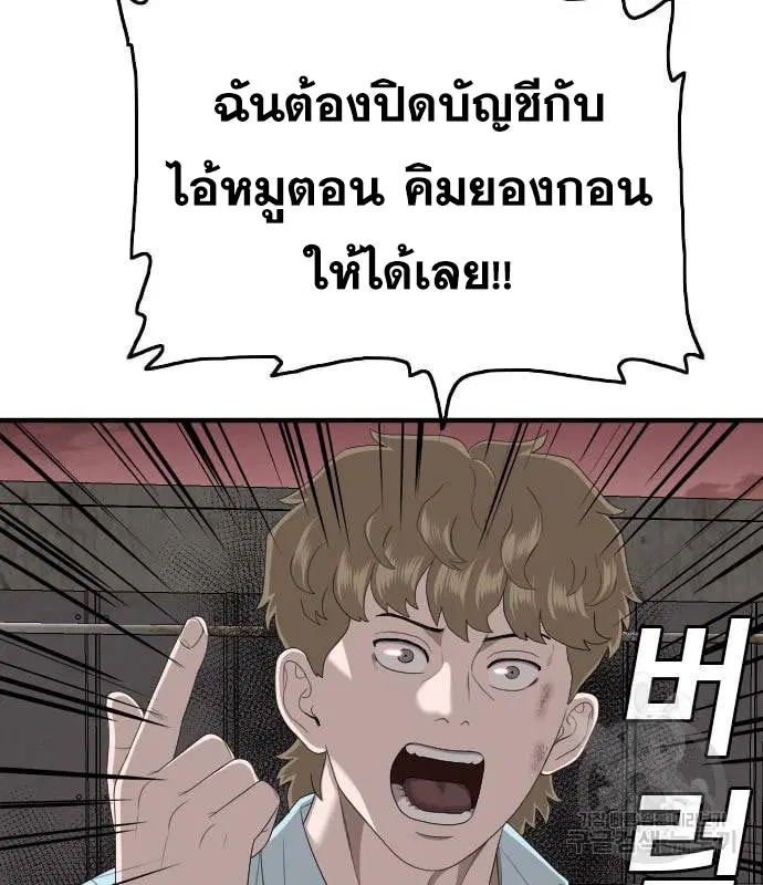Bad Guy ตอนที่ 161 หน้า 54