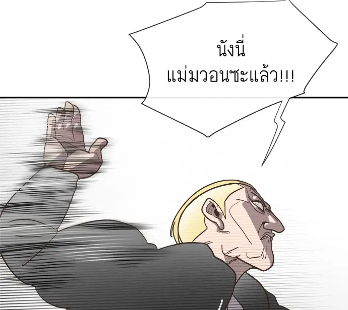 Superhuman Era ตอนที่ 10 หน้า 24