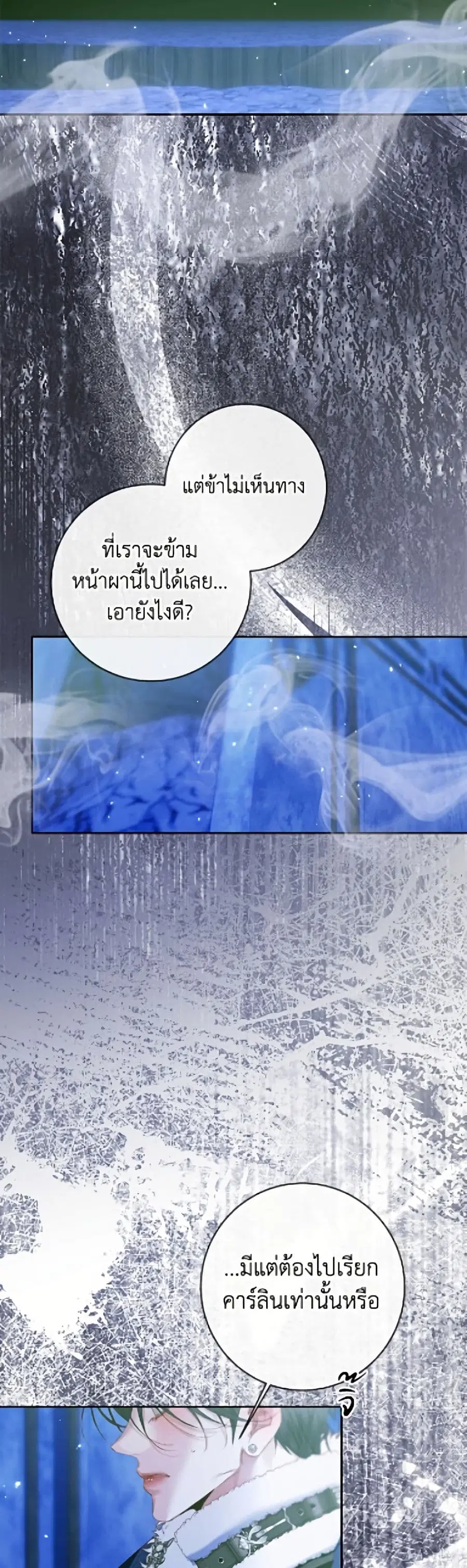 Becoming The Villain’s Family ตอนที่ 150 หน้า 23