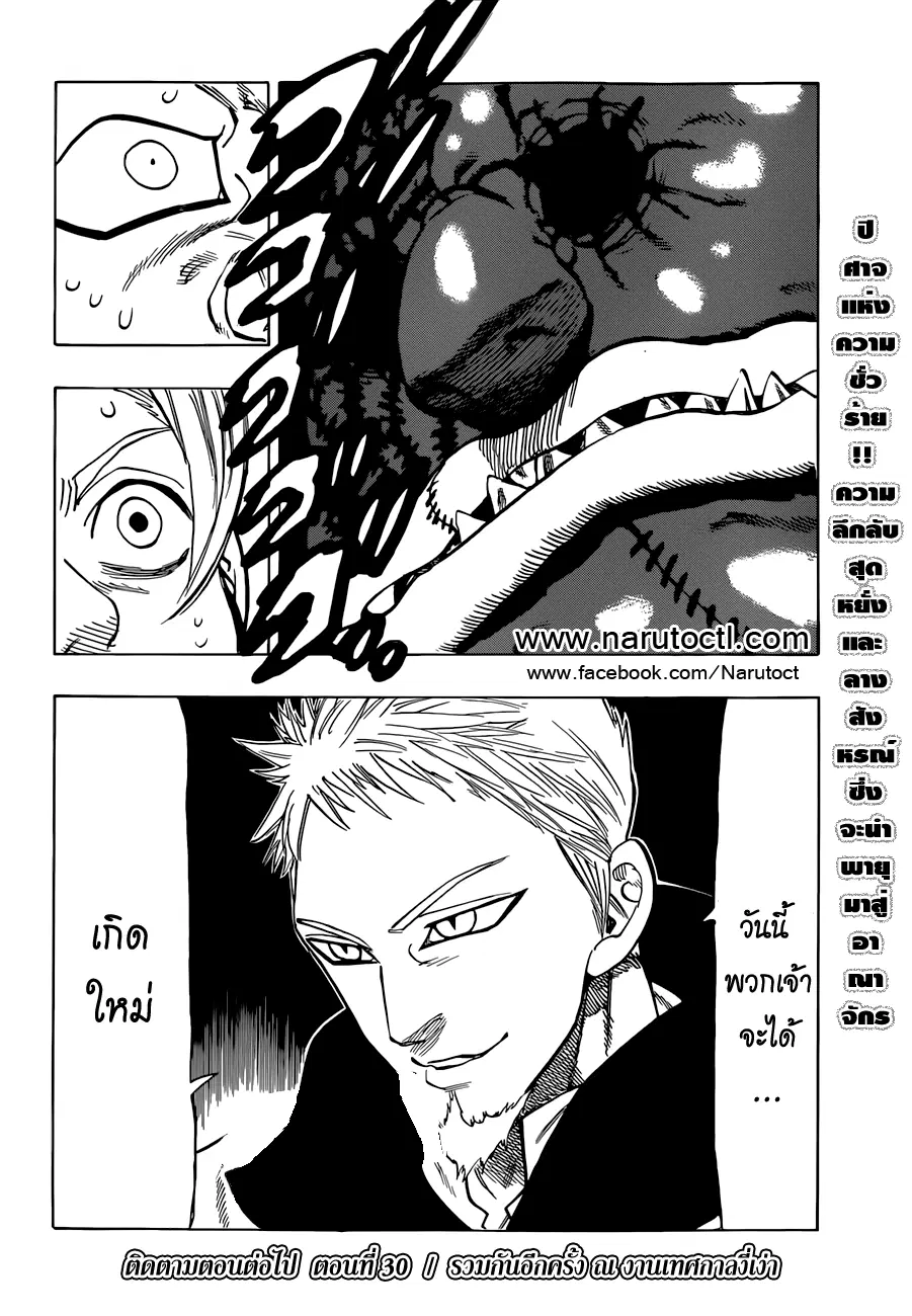 Nanatsu no Taizai ตอนที่ 29 หน้า 18