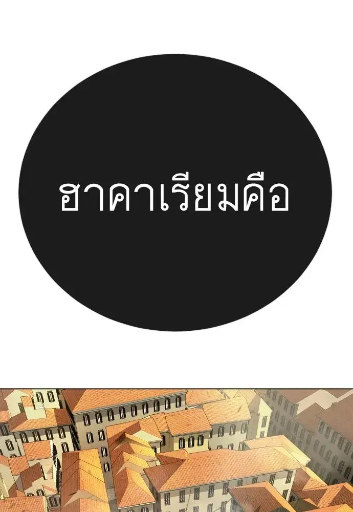 Superhuman Era ตอนที่ 211 หน้า 196