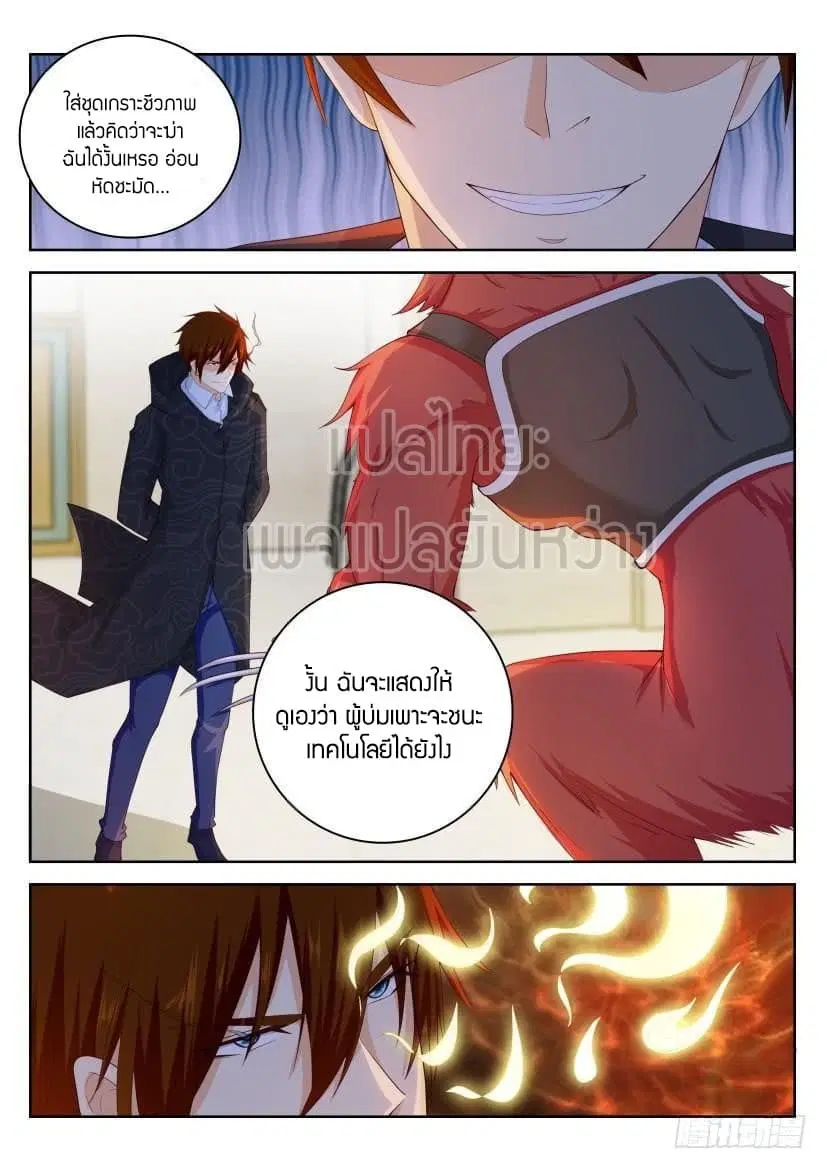 Rebirth Of The Urban Immortal Cultivator ตอนที่ 243 หน้า 4
