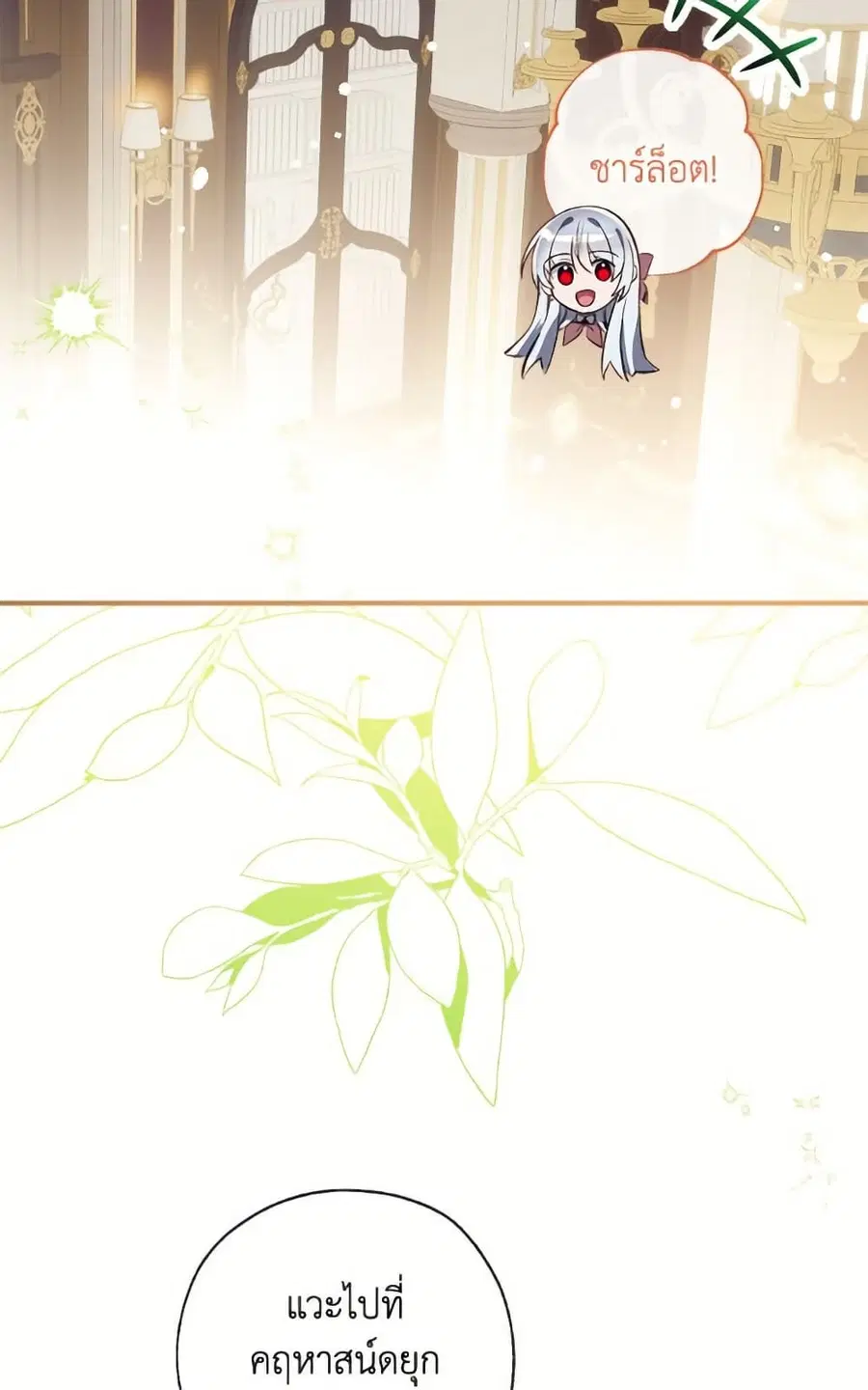 Can We Become a Family? ตอนที่ 137 หน้า 79