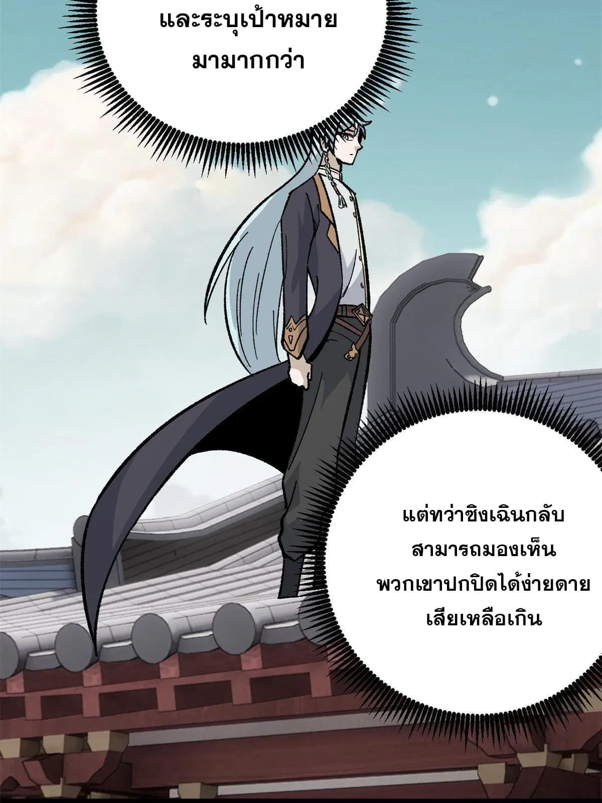 All Hail the Sect Leader ตอนที่ 155 หน้า 59