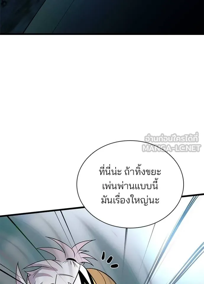 Villain to Kill ตอนที่ 166 หน้า 166