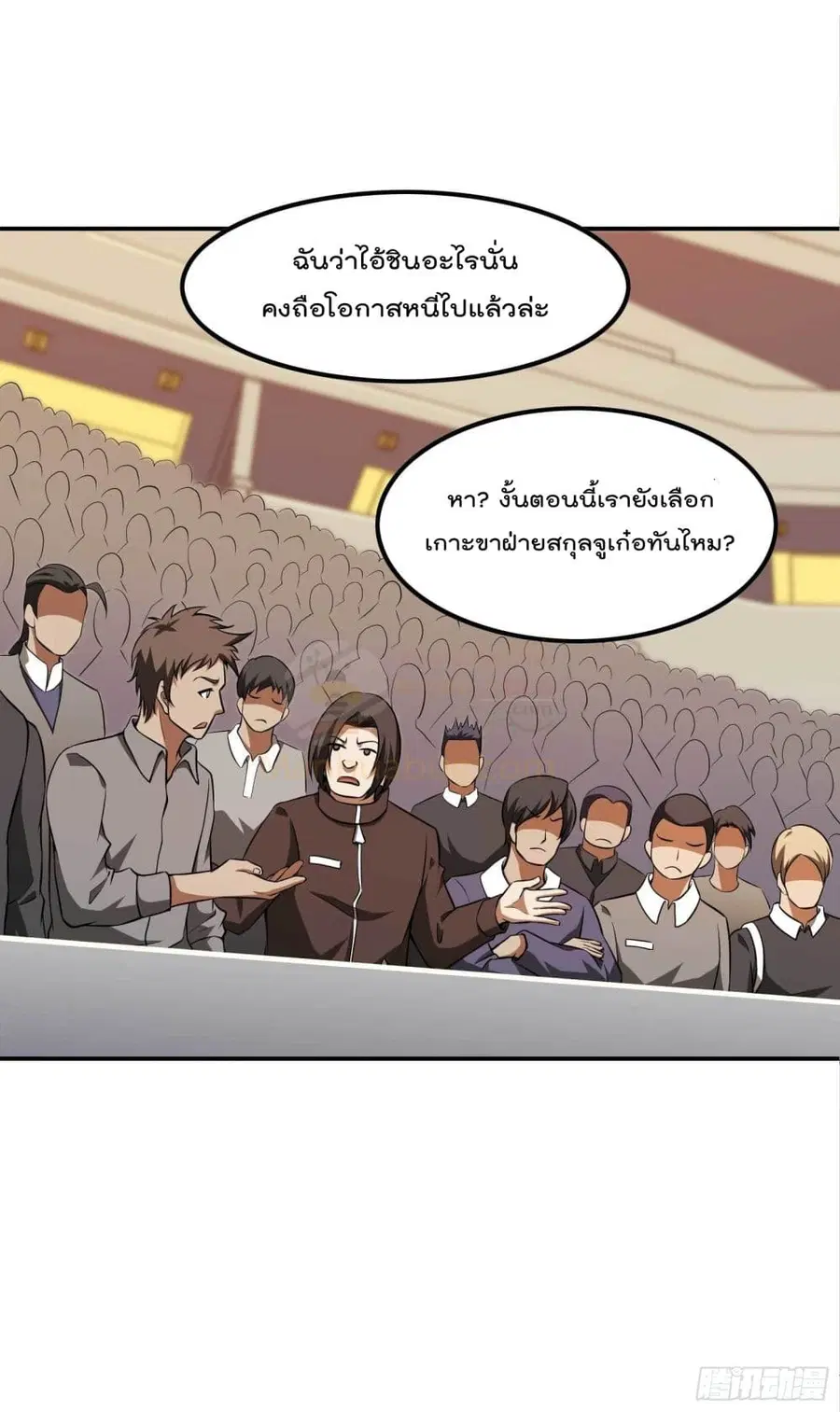 Immortal Husband in The City ตอนที่ 97 หน้า 5