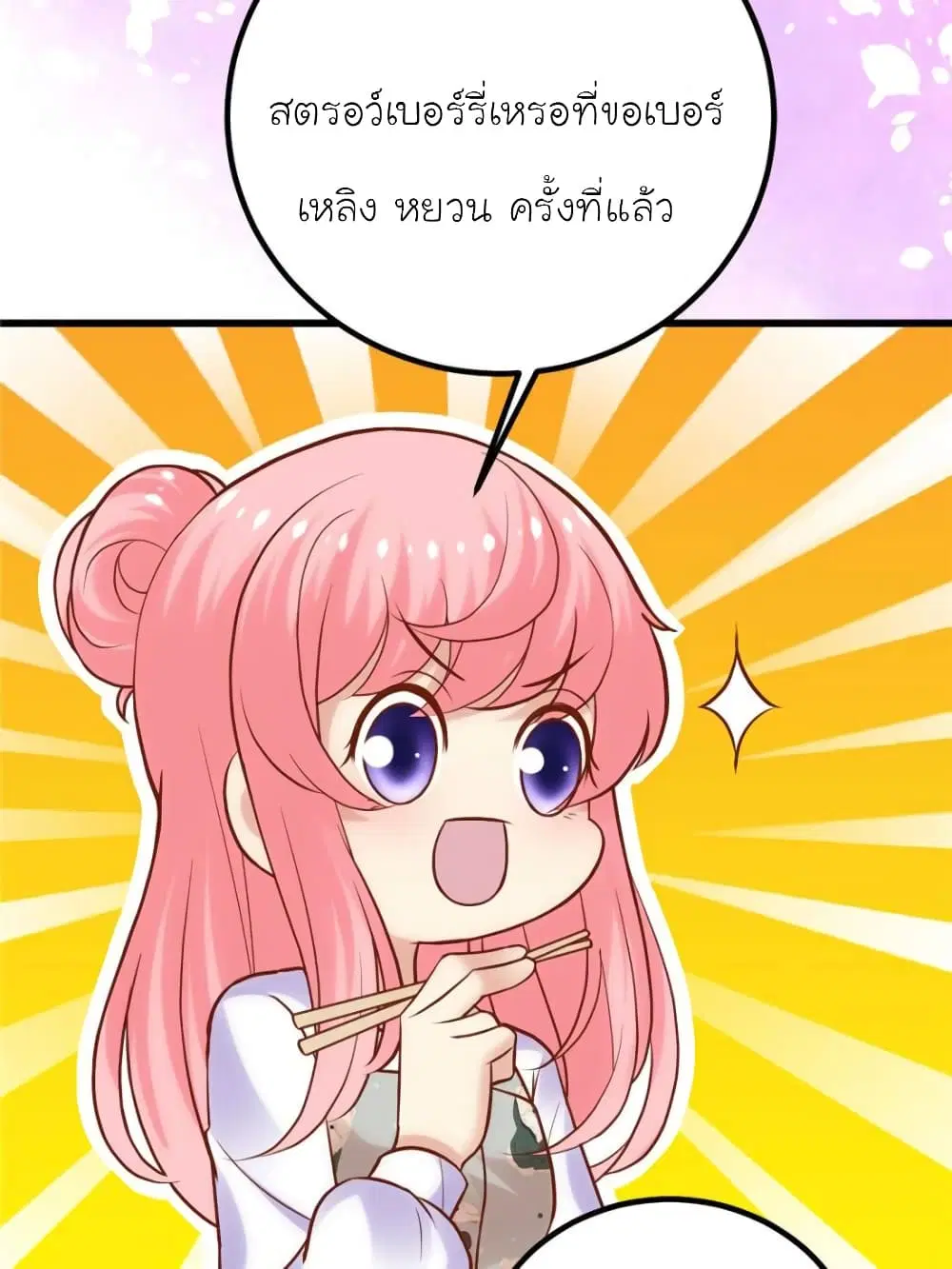My Beautiful Time with You ตอนที่ 142 หน้า 15