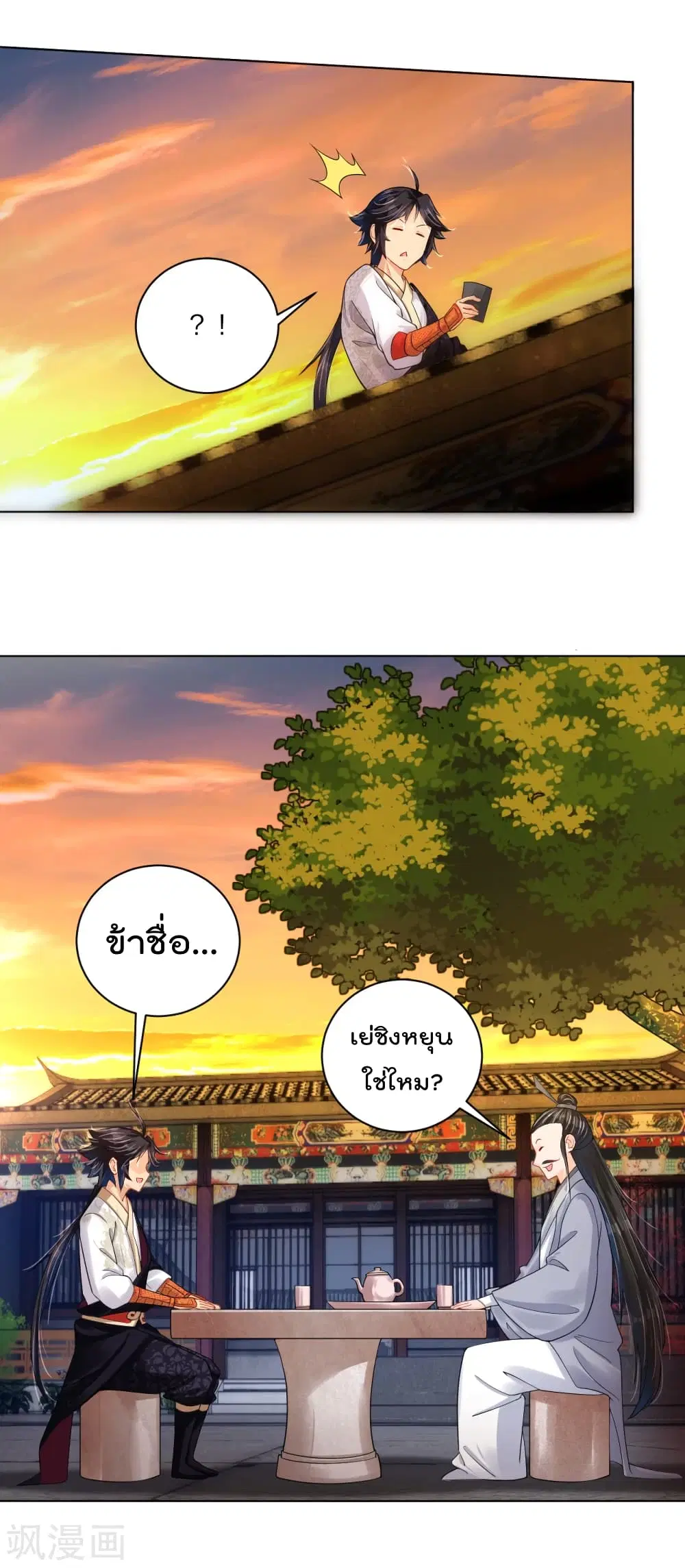 Rebirth God of War ตอนที่ 219 หน้า 4