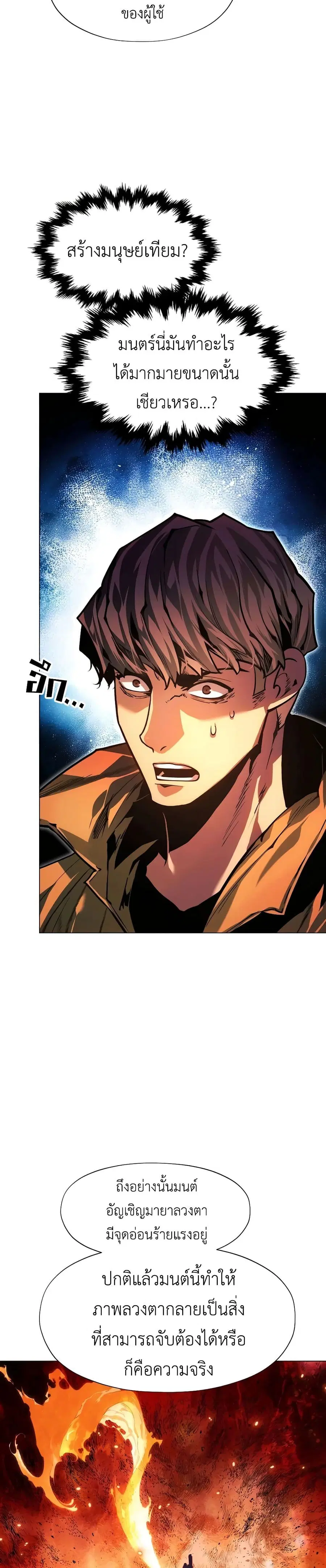A Modern Man Who Got Transmigrated Into the Murim World ตอนที่ 99 หน้า 29