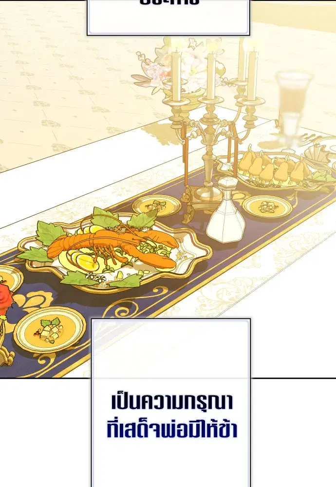 Your Throne ตอนที่ 168 หน้า 107